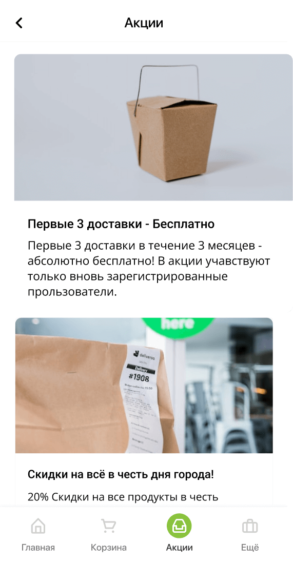Promo notifications.