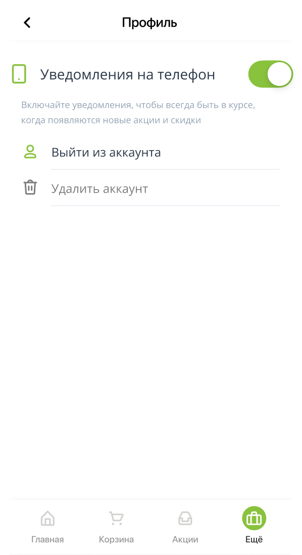 Promo notifications.